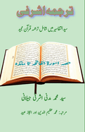 Tarjuma Ashrafi - Part-1: (Quran Urdu Translation)