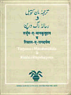 Tarjuma-i-manakutuhala and Risala-i-Ragadarpana: Of Faqirullah (nawab Saif Khan)