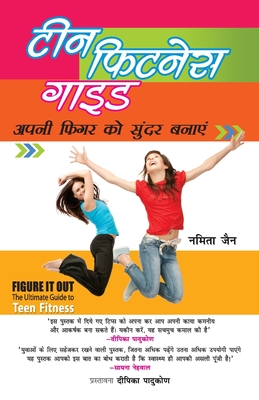 Teen Fitness Guide (&#2335;&#2368;&#2344; &#2347;&#2367;&#2335;&#2344;&#2375;&#2360; &#2327;&#2366;&#2311;&#2337;) - Jain, Namita