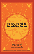 The Alchemist - Telugu
