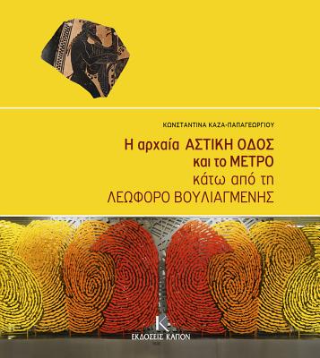 The Ancient Astiki Odos and the Metro Beneath Vouliagmenis Avenue - Kaza-Papageorgiou, Konstantina