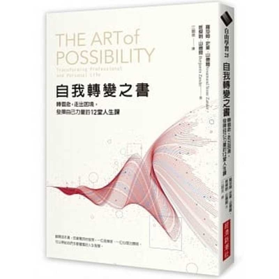 The Art of Possibility - Zander, Benjamin