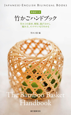 The Bamboo Basket Handbook - Takekago Lovers