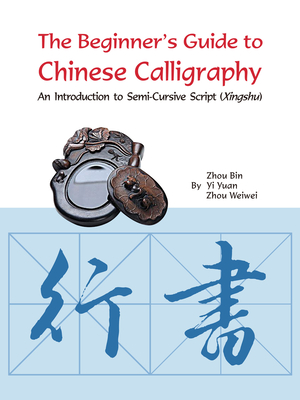 The Beginner's Guide to Chinese Calligraphy Semi-Cursive Script: An ...