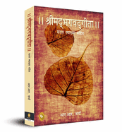 The Bhagwat Gita: Symphony of the Spirit