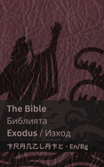 The Bible (Exodus) /  (): Tranzlaty English