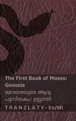 The Bible (Genesis) /  (): Tranzlaty English - Kjv, and Tranzlaty (Translated by)
