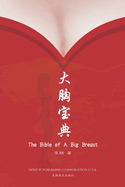The Bible of A Big Breast, Chinese Edition