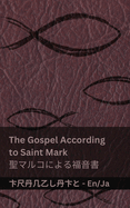 The Bible (The Gospel According to Saint Mark) /  (): Tranzlaty English