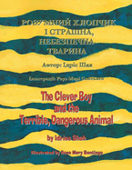 The Clever Boy and the Terrible, Dangerous Animal / &#1056;&#1054;&#1047;&#1059;&#1052;&#1053;&#1048;&#1049; &#1061;&#1051;&#1054;&#1055;&#1063;&#1048;&#1050; &#1030; &#1057;&#1058;&#1056;&#1040;&#1064;&#1053;&#1040;, &#1053;&#1045;&#1041;&#1045;&#1047...