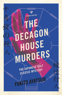 The Decagon House Murders - Ayatsuji, Yukito, and Wong, Ho-Ling (Translated by)