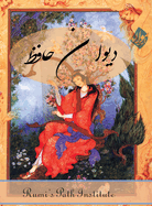 The Div n of Hafez: Farsi New Style Edition