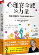 The Fearless Organization: Creating Psychological Safety in the Workplace for Learning, Innovation, and Growth