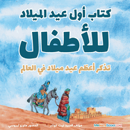 The First Christmas Children's Book (Arabic): Remembering the World's Greatest Birthday