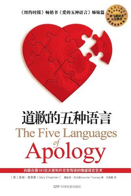 The Five Languages of Apology - Chapman, Gary, and Thomas, Jennifer