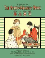 The Goody-Naughty Book (Simplified Chinese): 10 Hanyu Pinyin with IPA Paperback Color