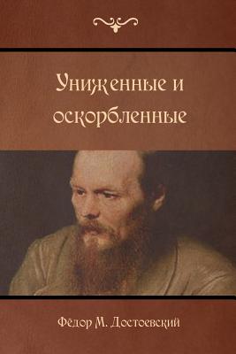 The Insulted and Injured - Dostoevsky, Fyodor M