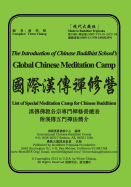 The Introduction of Global Chinese Meditation Camp: List of Special Meditation Camp for Chinese Buddhism