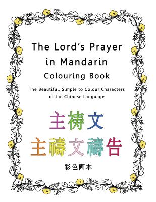 The Lord's Prayer in Mandarin Colouring Book: The Beautiful, Simple to Colour Characters of the Chinese Language - Pincini, Esther