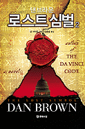 The Lost Symbol - Brown, Dan