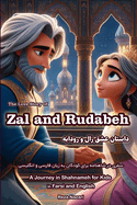 The Love Story of Zal and Rudabeh: A Journey in Shahnameh for Kids in Farsi and English