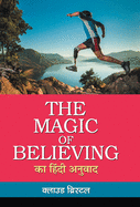 The Magic of Believing Ka Hindi Anuvad