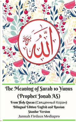 The Meaning of Surah 10 Yunus (Prophet Jonah AS) From Holy Quran (&#1057;&#1074;&#1103;&#1097;&#1077;&#1085;&#1085;&#1099;&#1081; &#1050;&#1086;&#1088;&#1072;&#1085;) Bilingual Edition Standar Version - Mediapro, Jannah Firdaus