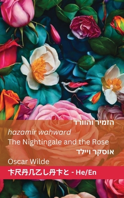 / The Nightingale and The Rose: Tranzlaty  English - Wilde, Oscar, and Tranzlaty (Translated by)