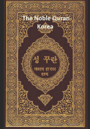The Noble Quran Korea: Volume 2