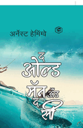 The Old Man and The Sea - Marathi (     ) (Hardcover Library Edition)