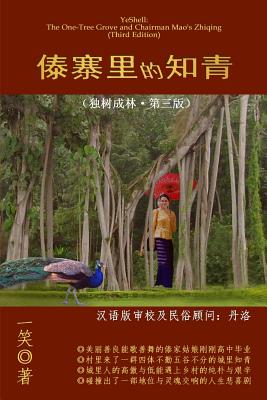 The One-Tree Grove and Chairman Mao's Zhiqing, 3rd Ed. - Yeshell