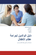 The Parents' Guide to Children's Orthopaedics (Arabic): Slipped Upper Femoral Epiphysis