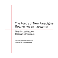 The Poetry of New Paradigms: The First Collection