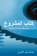 The Project Book - Arabic