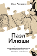 The Puzzle of Elijah (Russian): A Story of Love, Faith, Hope and Courage