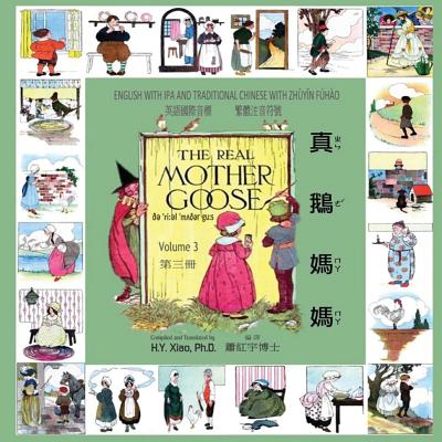The Real Mother Goose, Volume 3 (Traditional Chinese): 07 Zhuyin Fuhao (Bopomofo) with IPA Paperback Color - Xiao, H Y, PhD, and Wright, Blanche Fisher (Illustrator)
