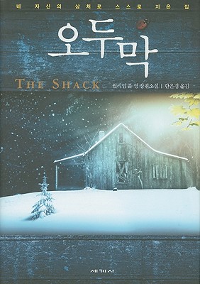 The Shack - Young, William Paul