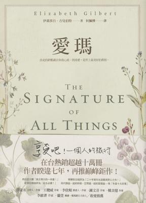 The Signature of All Things - Gilbert, Elizabeth