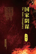 (The State Conspiracy, Chinese Edition