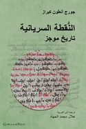 The Syriac Dot /                    (Arabic Edition)