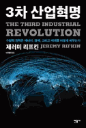 The Third Industrial Revolution - Rifkin, Jeremy