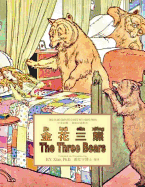 The Three Bears (Simplified Chinese): 05 Hanyu Pinyin Paperback B&w