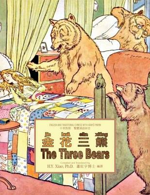 The Three Bears (Traditional Chinese): 04 Hanyu Pinyin Paperback B&w - Brooke, L Leslie (Illustrator), and Xiao Phd, H y