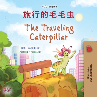 The Traveling Caterpillar (Chinese English Bilingual Book for Kids) - Coshav, Rayne, and Books, Kidkiddos