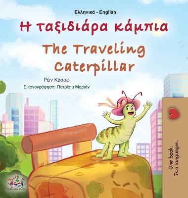 The Traveling Caterpillar (Greek English Bilingual Children's Book) - Coshav, Rayne, and Books, Kidkiddos