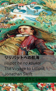 / The Voyage to Lilliput: Tranzlaty Japanese English