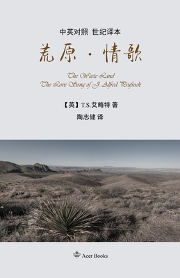 -  The Waste Land/The Love Song of J. Alfred Prufrock - Tao Zhijian (Translated by), and Eliot, T S