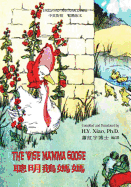 The Wise Mamma Goose (Traditional Chinese): 01 Paperback Color