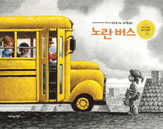 The Yellow Bus