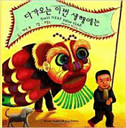 This Next New Year (Korean - English Bilingual Edition) - Wong, Janet S